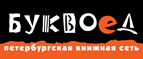 Скидка 10% для новых покупателей в bookvoed.ru! - Дорогобуж